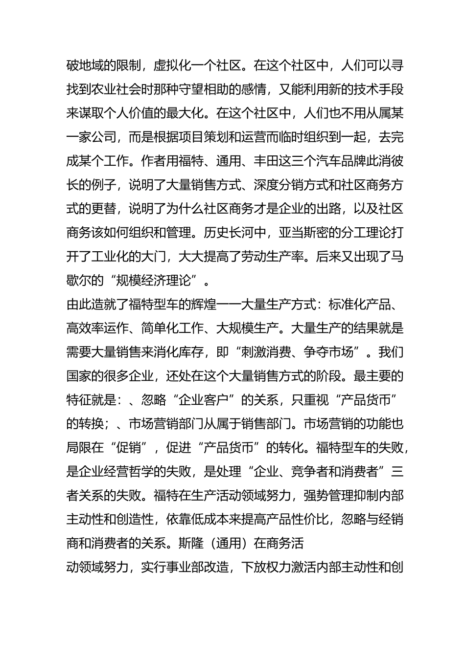 优秀读书笔记《营销的本质》_第2页