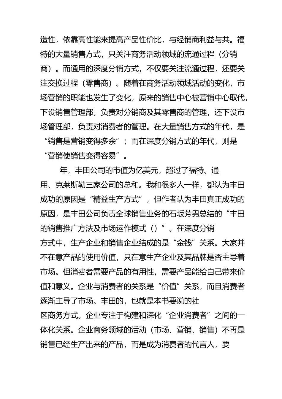 优秀读书笔记《营销的本质》_第3页