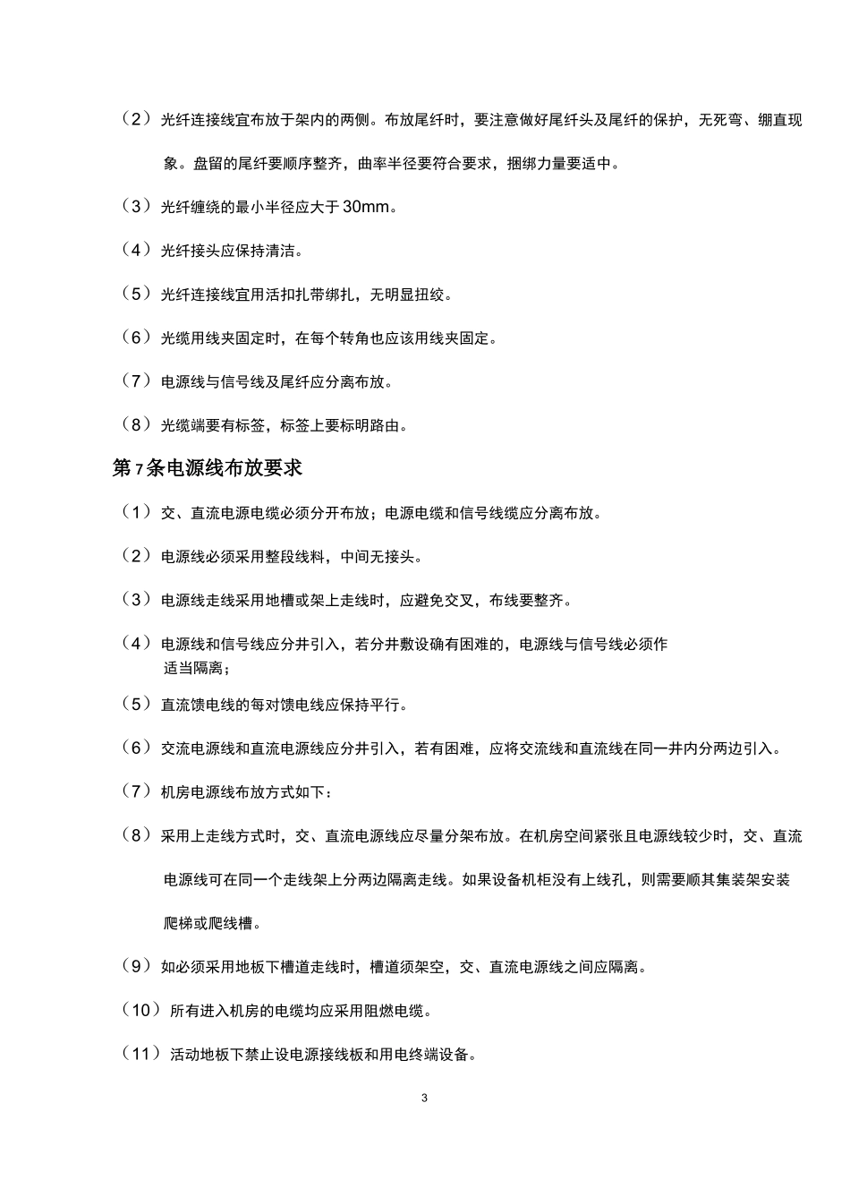 通信施工技术规范书(集团专线)_第3页