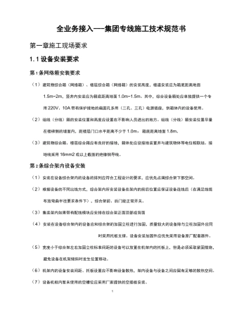 通信施工技术规范书(集团专线)