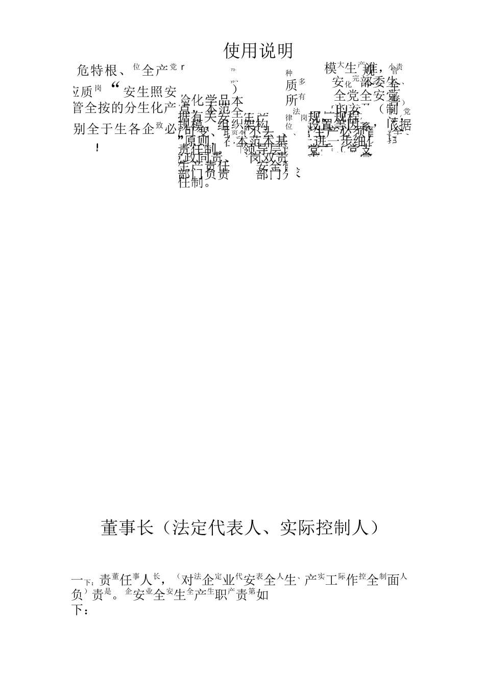 企业安全生产责任制范本_第3页