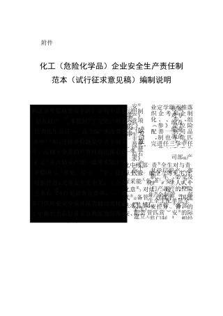 企业安全生产责任制范本