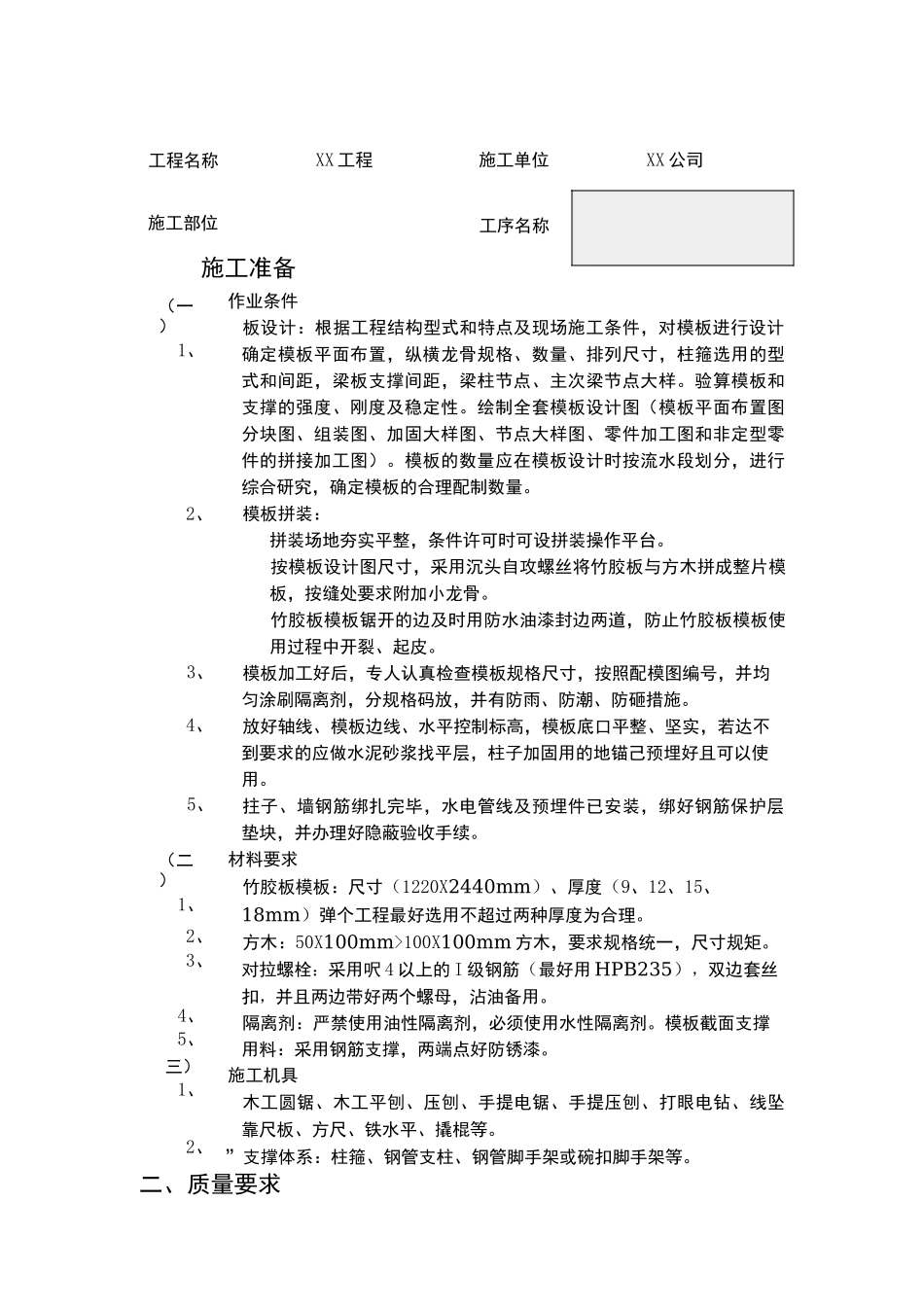 框架结构模板施工技术交底_第1页