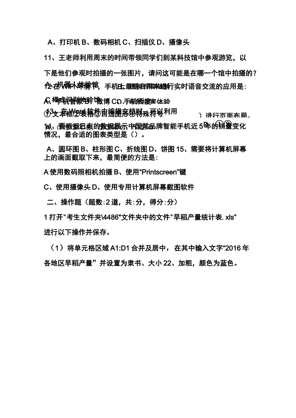 贵州省普通高中信息技术学业水平考模拟试卷_第3页