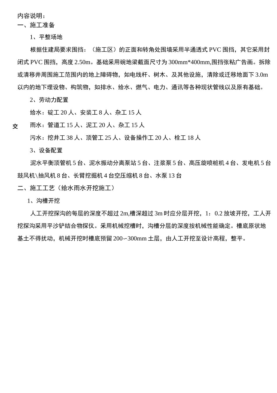 给排水管线迁改施工技术交底_第2页