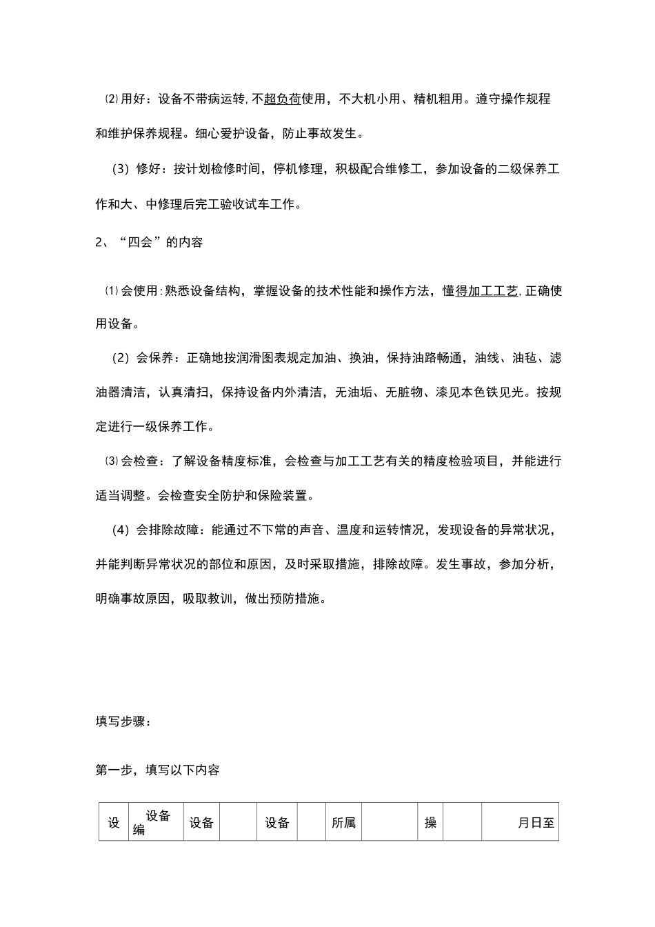 设备的分级保养制度_第2页