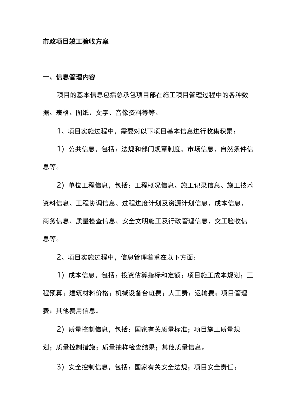 市政项目竣工验收方案_第1页