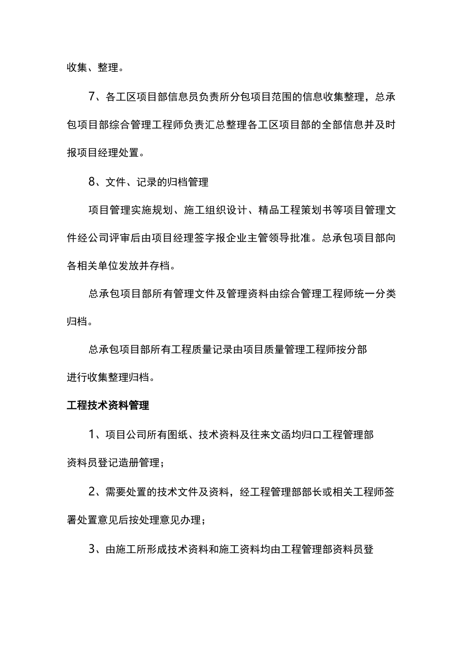 市政项目竣工验收方案_第3页
