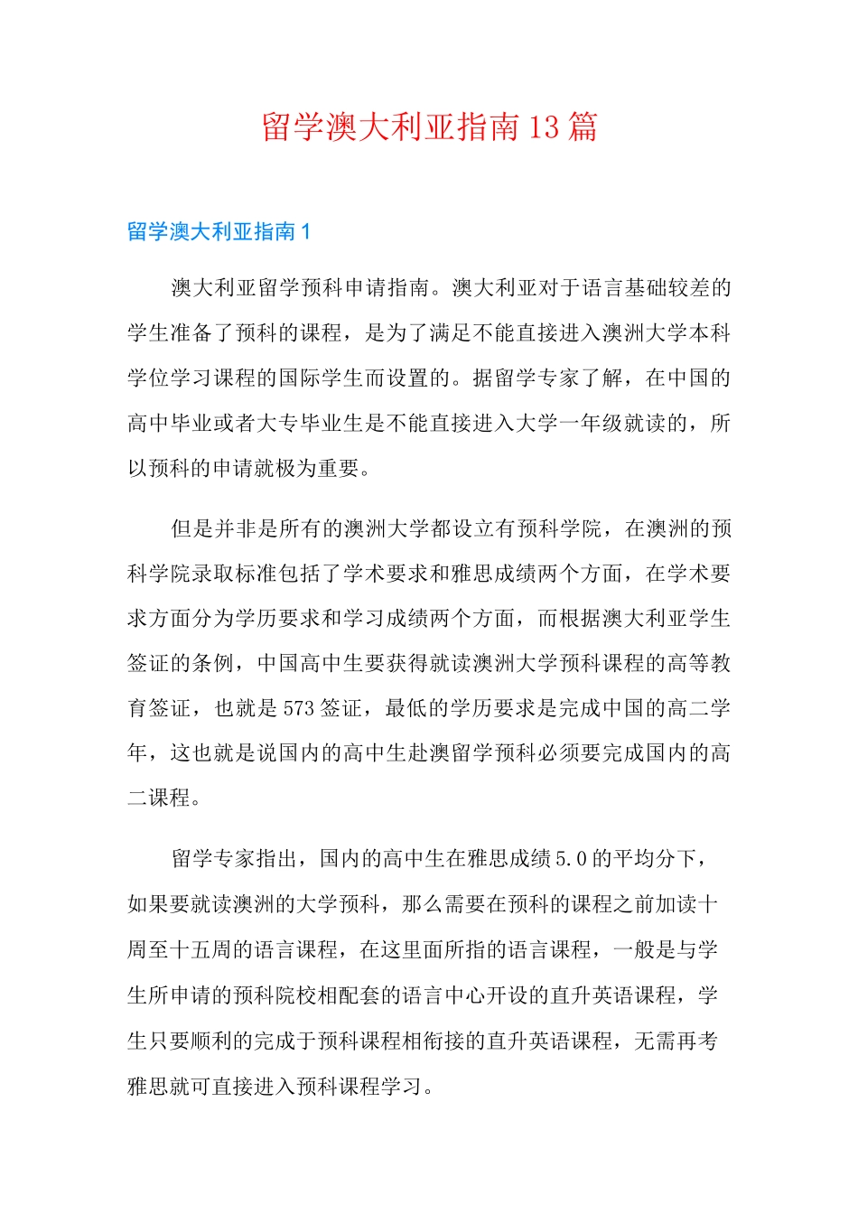 留学澳大利亚指南13篇_第1页