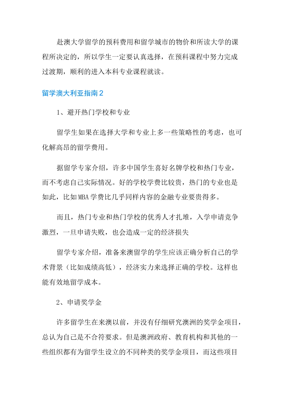 留学澳大利亚指南13篇_第2页