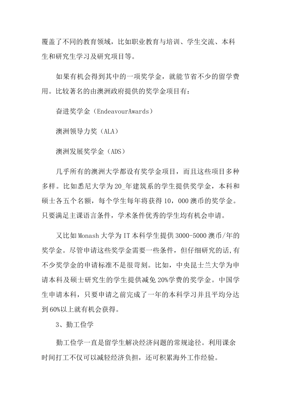 留学澳大利亚指南13篇_第3页