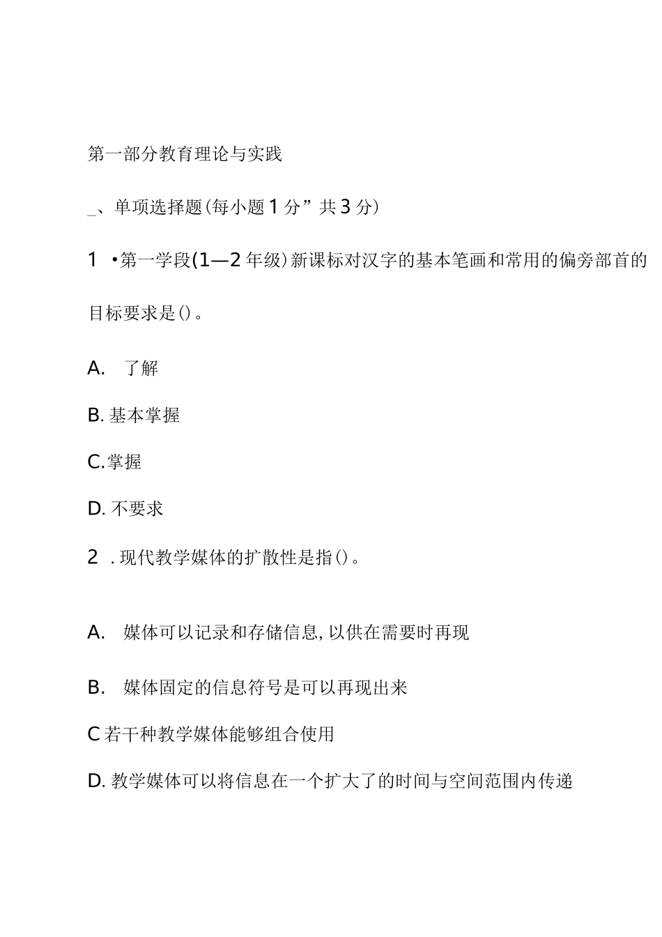 城区招考中小学语文教师模拟试题及答案_第2页