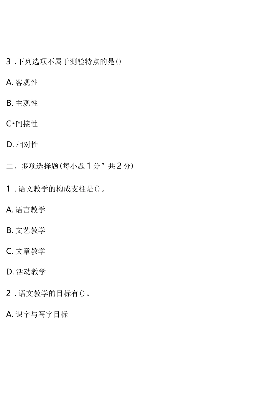 城区招考中小学语文教师模拟试题及答案_第3页