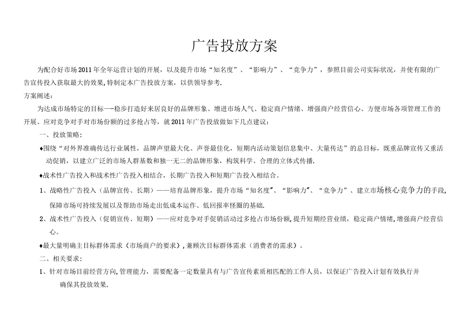 广告投放方案_第1页