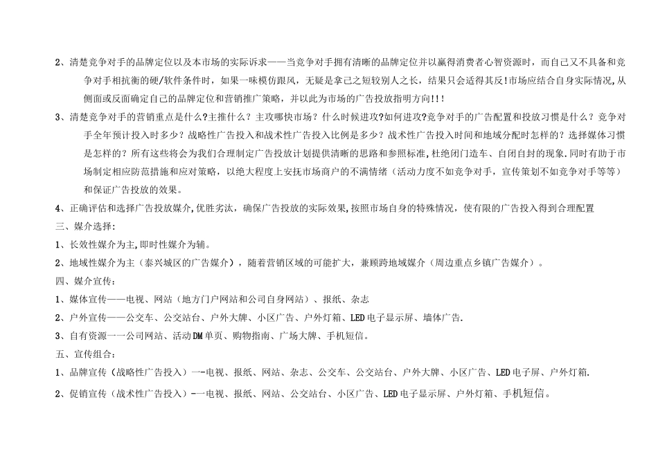 广告投放方案_第2页