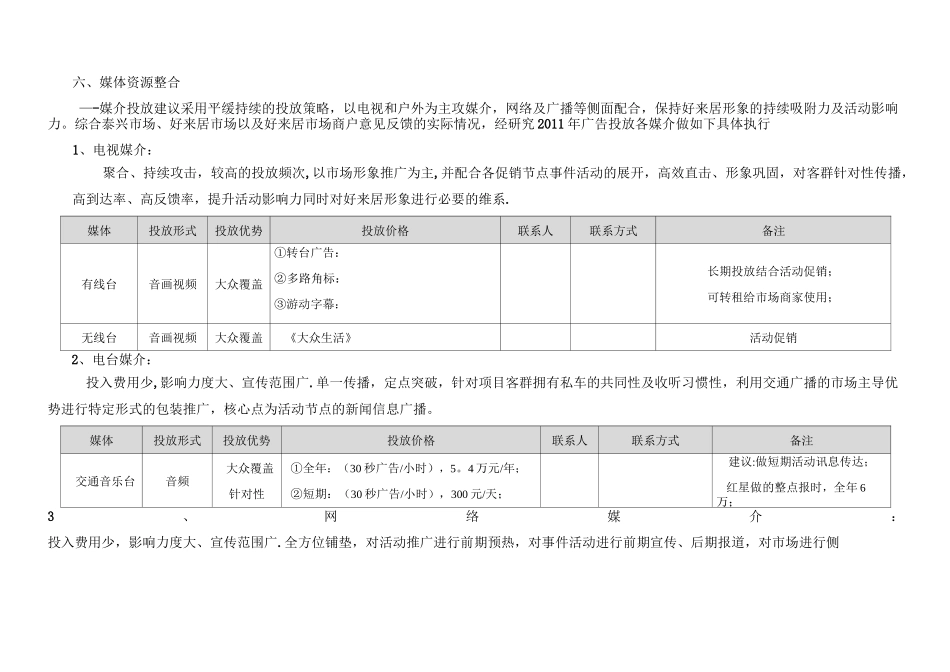 广告投放方案_第3页