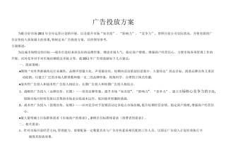 广告投放方案