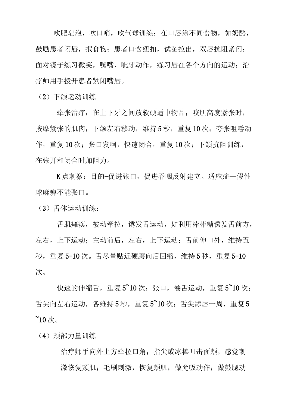 吞咽障碍的训练文档详解_第2页