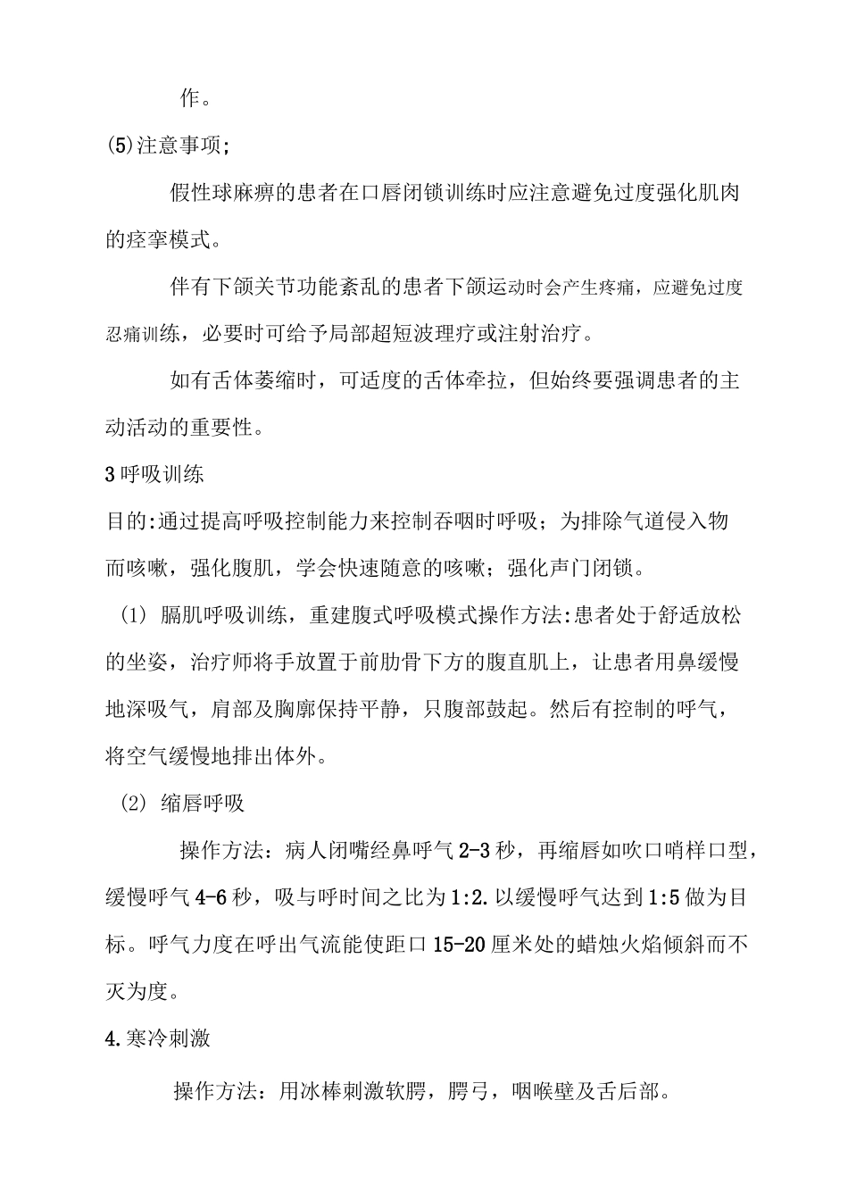 吞咽障碍的训练文档详解_第3页