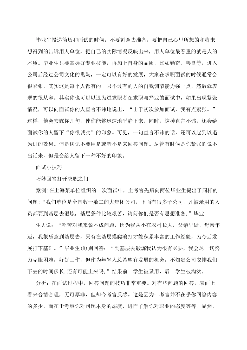 中职生就业指导案例_第2页