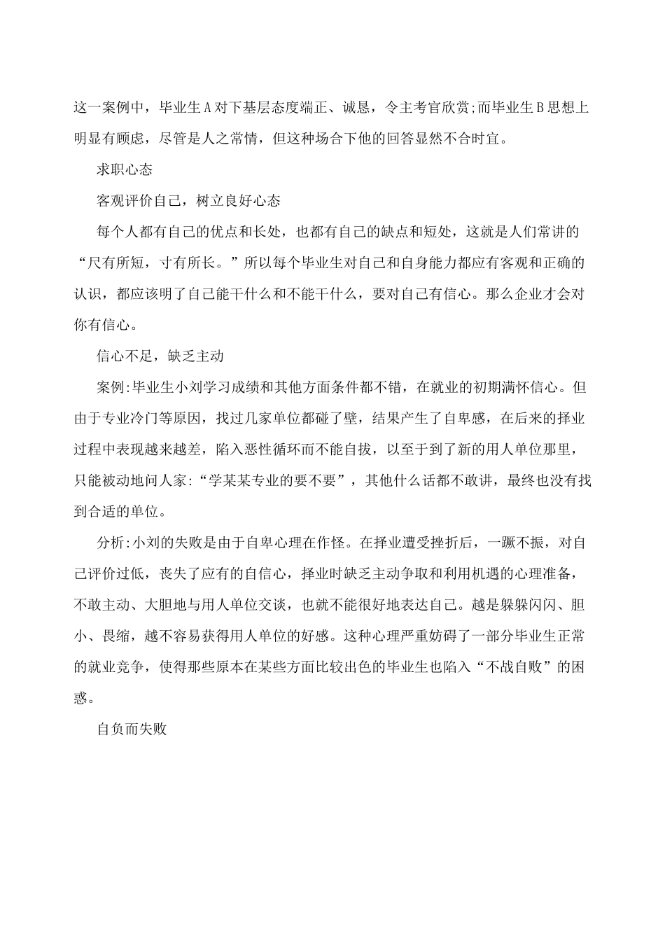 中职生就业指导案例_第3页