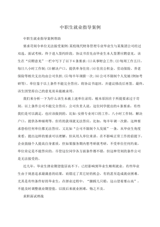 中职生就业指导案例