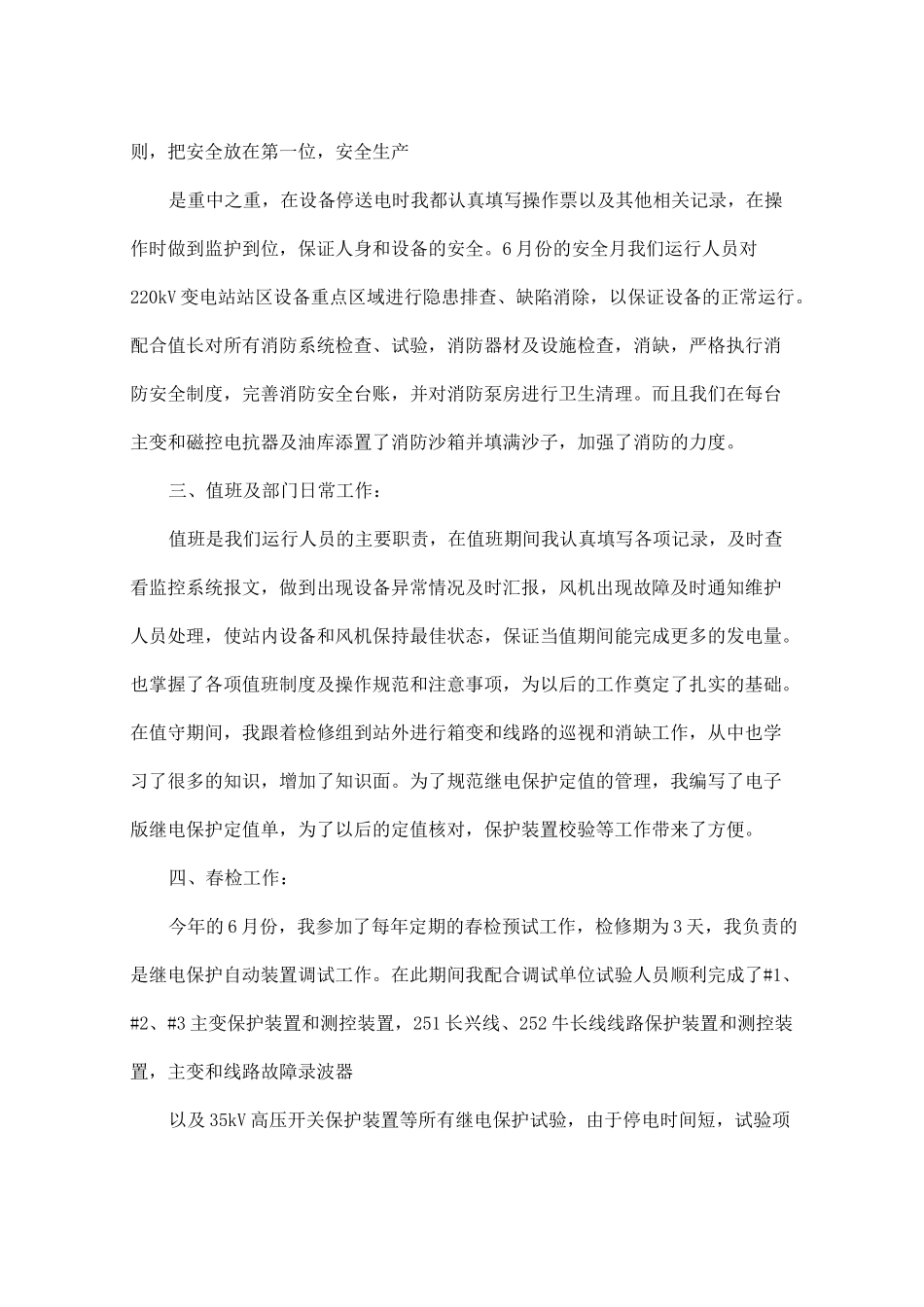 风力发电年终总结_第2页