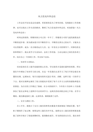 风力发电年终总结