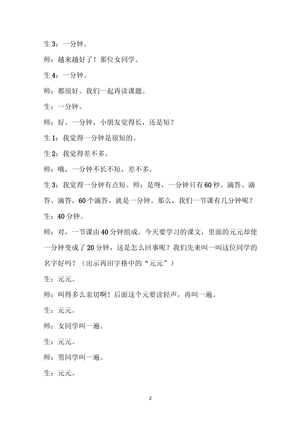 一分钟课堂实录_第2页