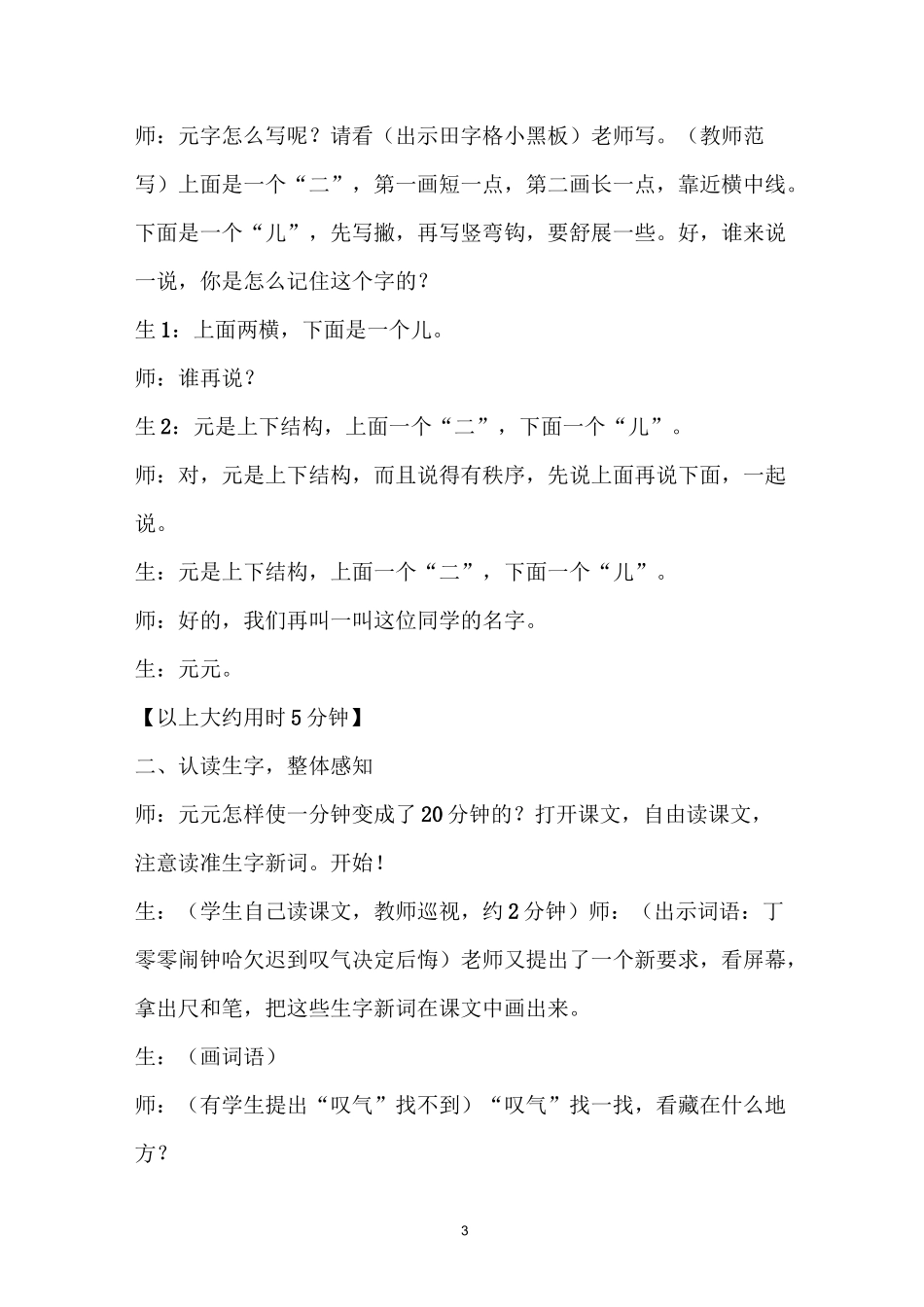 一分钟课堂实录_第3页