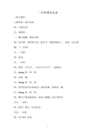 一分钟课堂实录