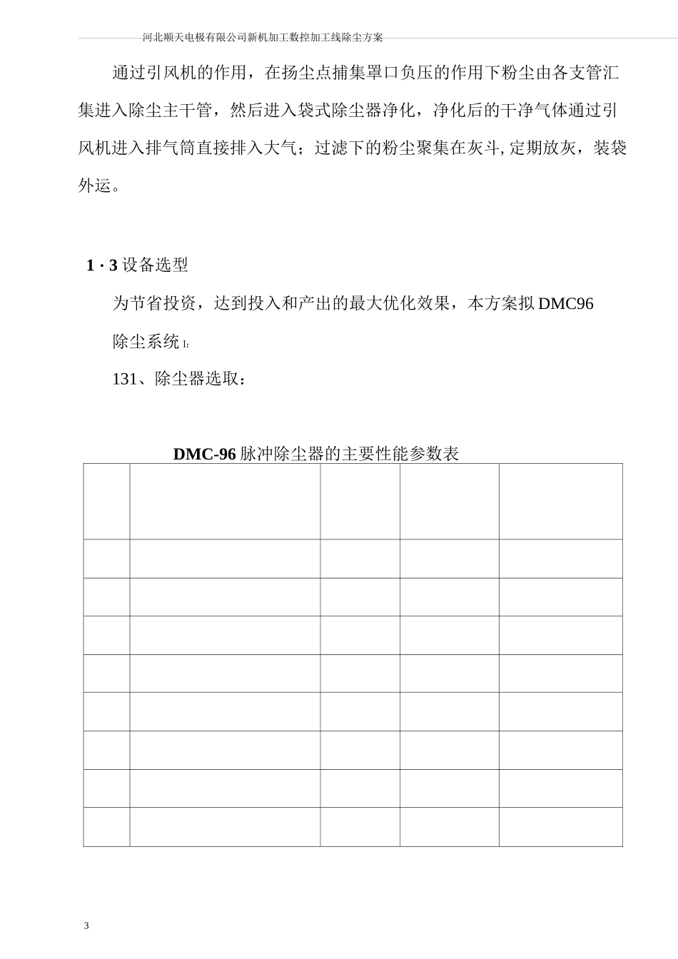 除尘改造方案2_第3页