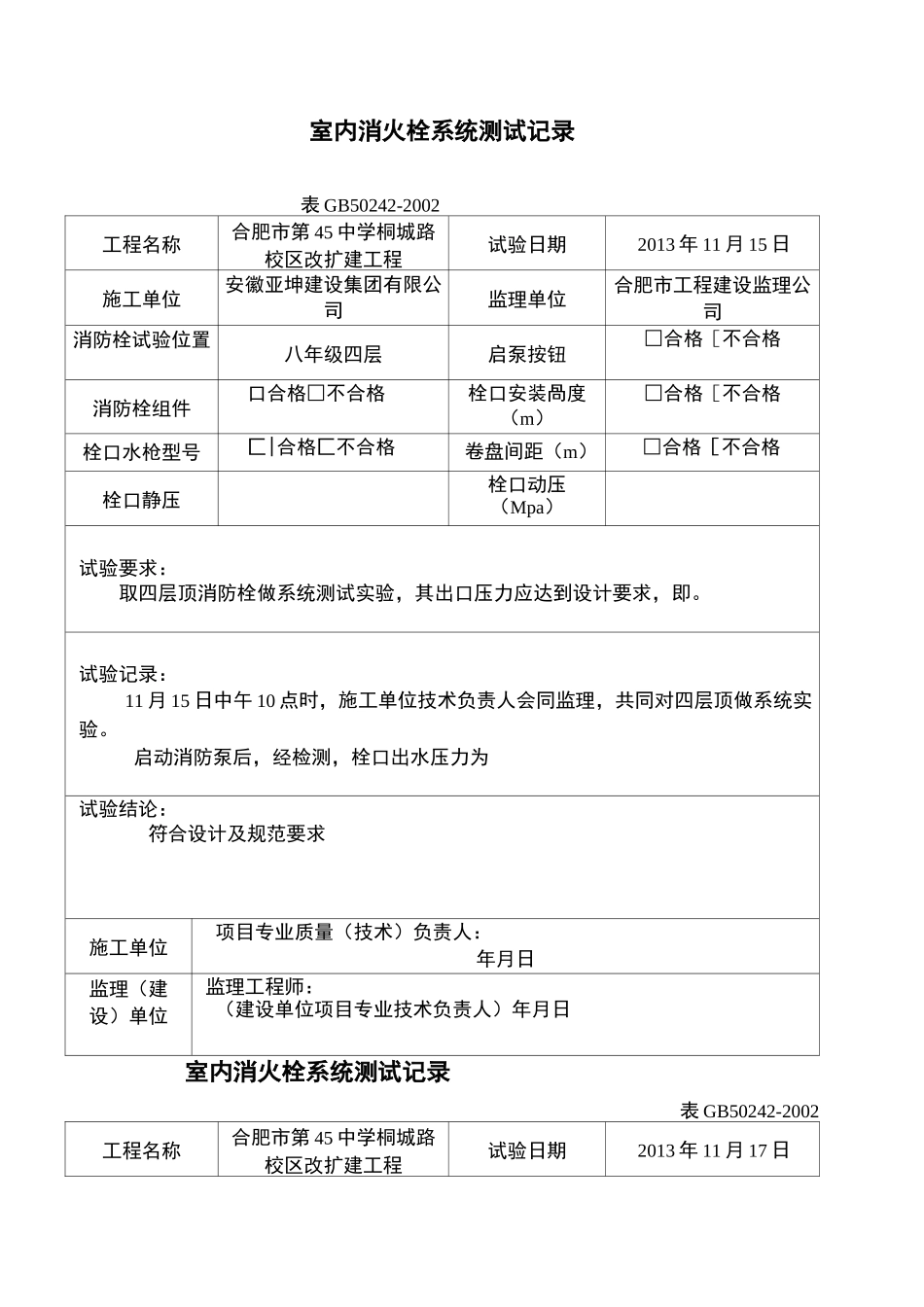 室内消火栓试射试验记录_第2页