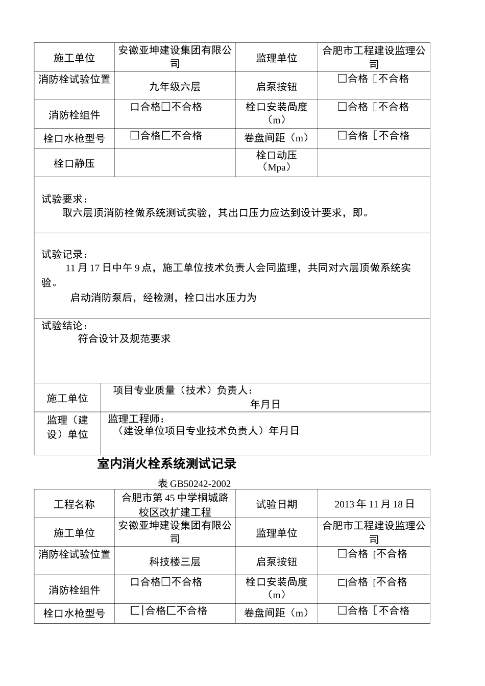 室内消火栓试射试验记录_第3页