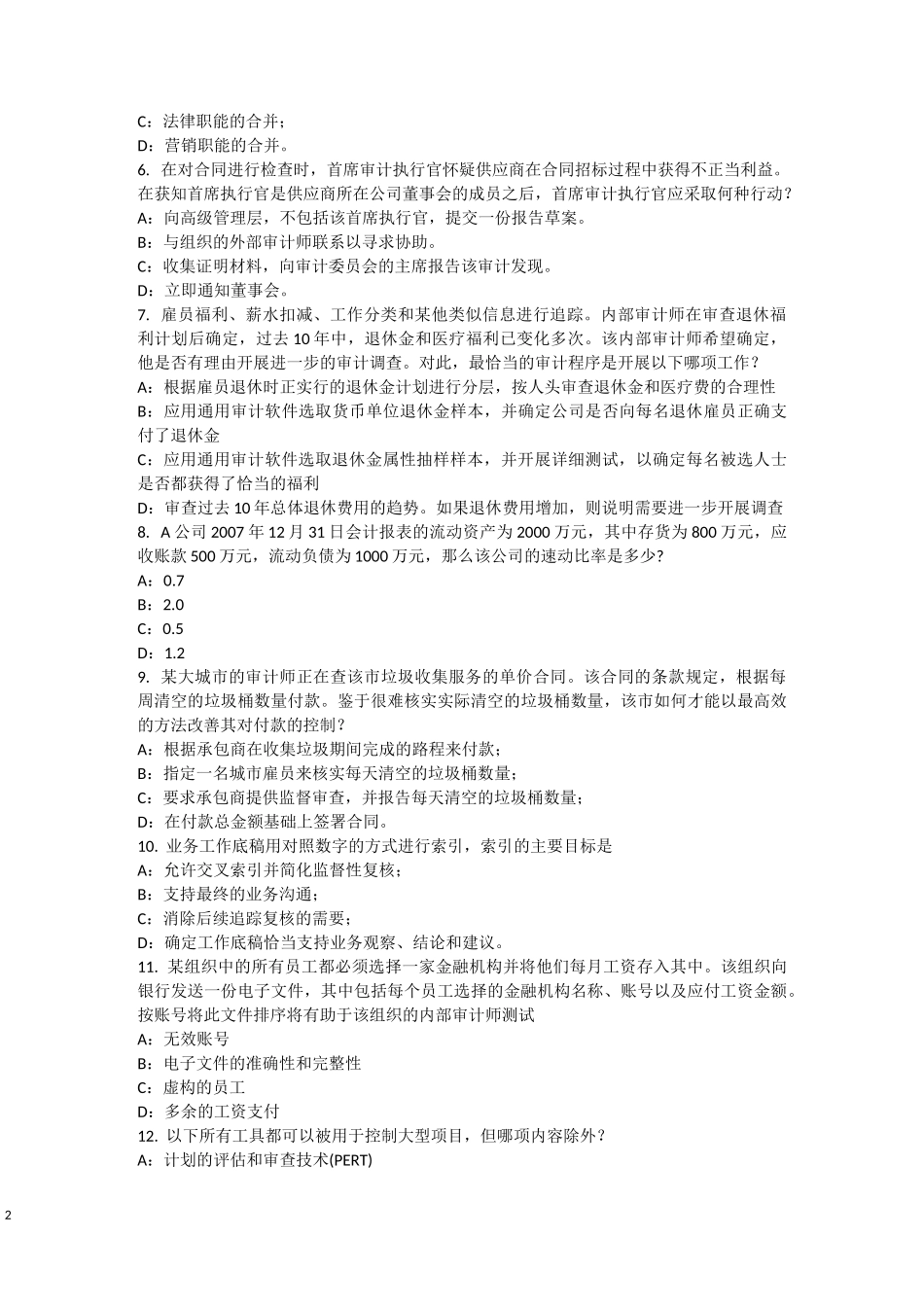 黑龙江内审师《审计业务》：资产活动比率考试试卷_第2页