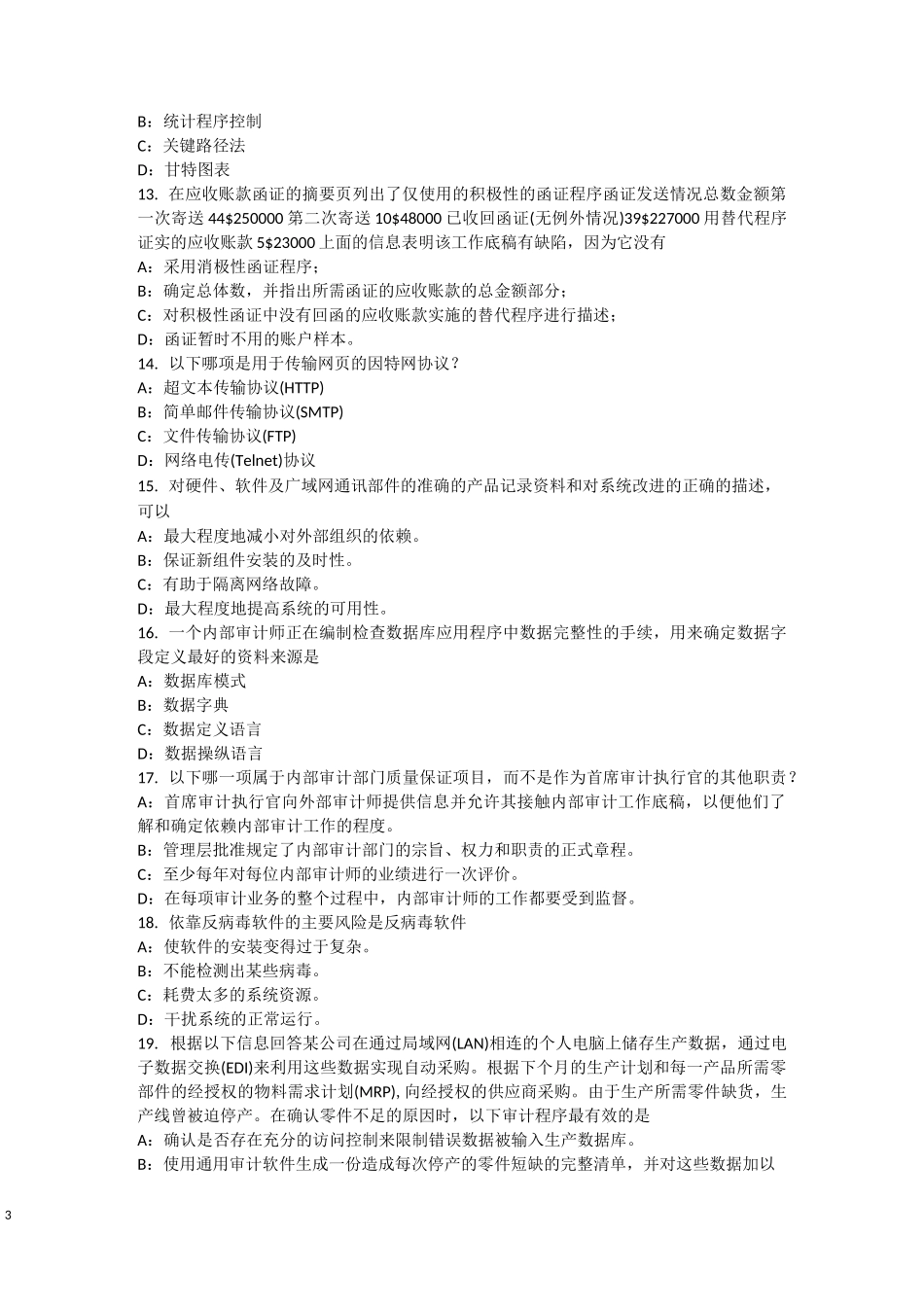 黑龙江内审师《审计业务》：资产活动比率考试试卷_第3页
