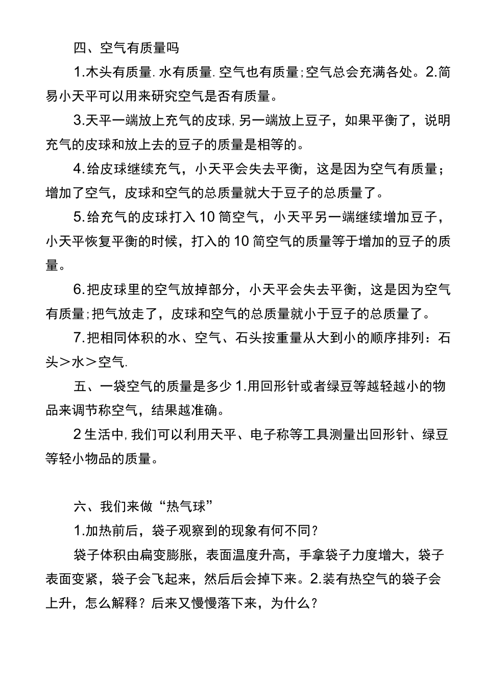 《空气》单元知识点_第3页
