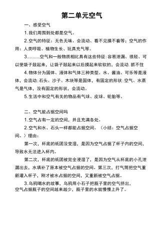 《空气》单元知识点