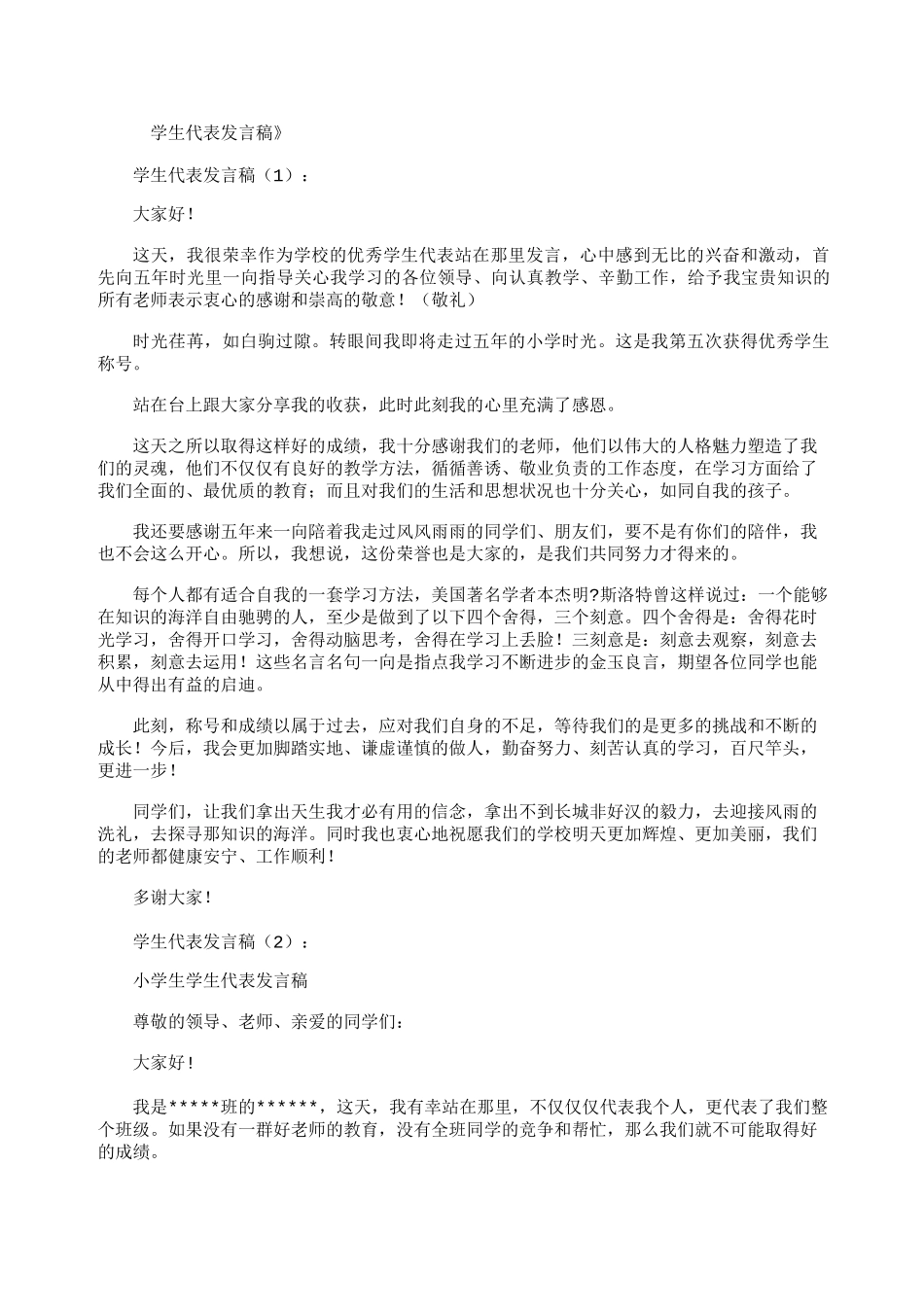 学生代表发言稿8篇_第1页