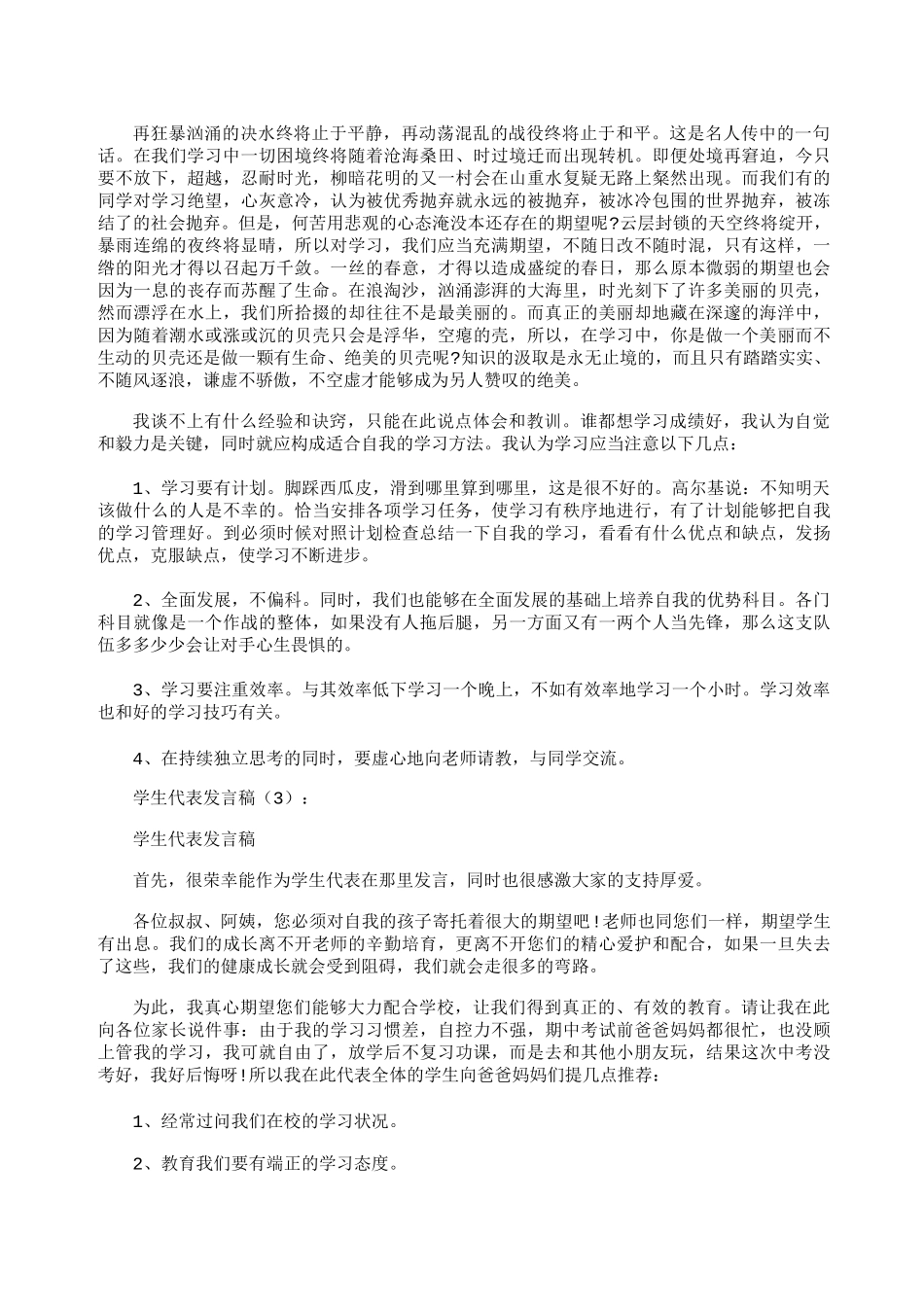 学生代表发言稿8篇_第2页