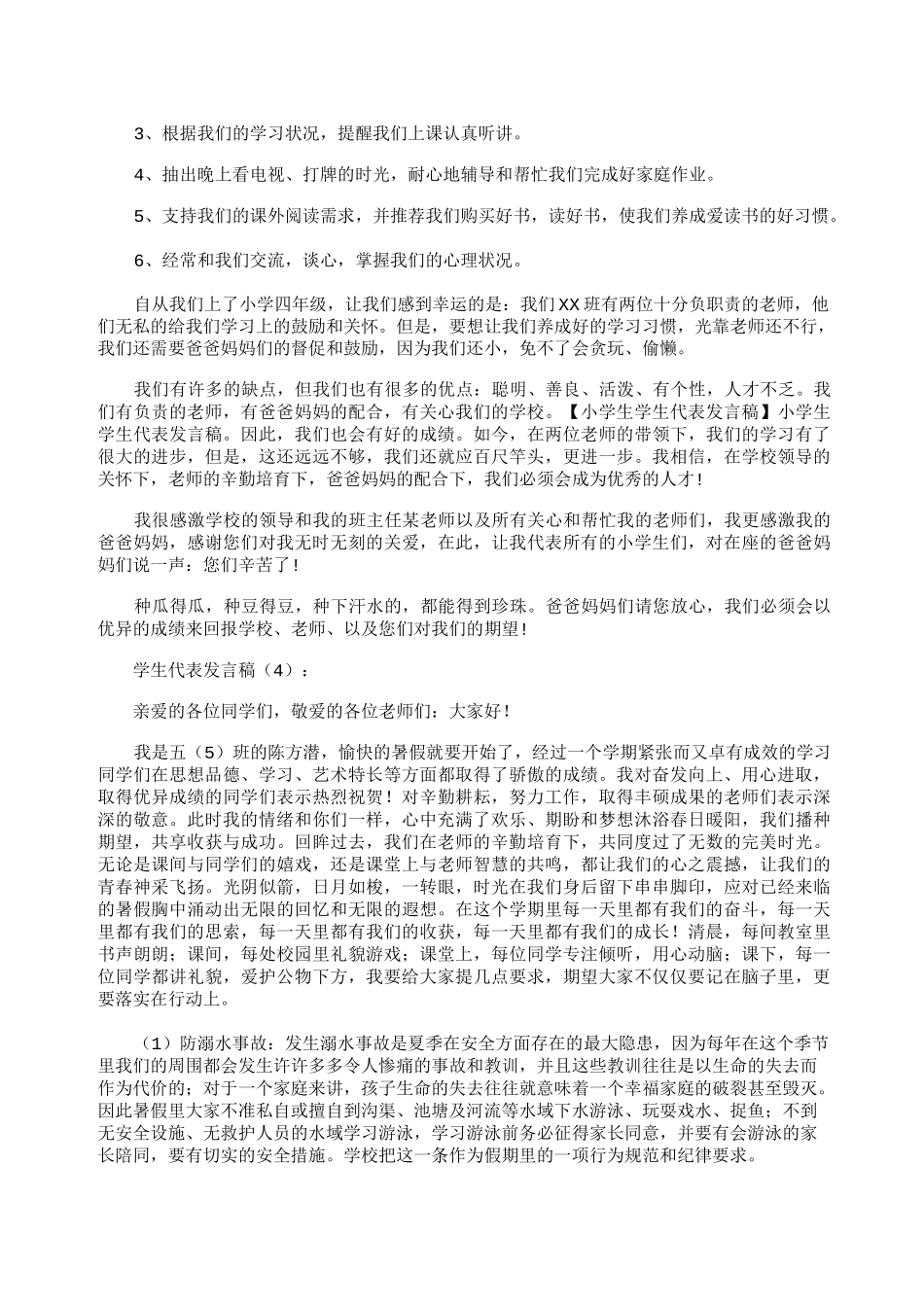 学生代表发言稿8篇_第3页