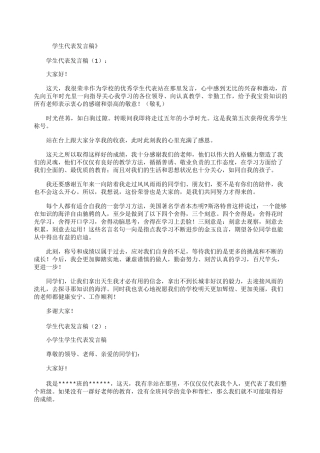 学生代表发言稿8篇