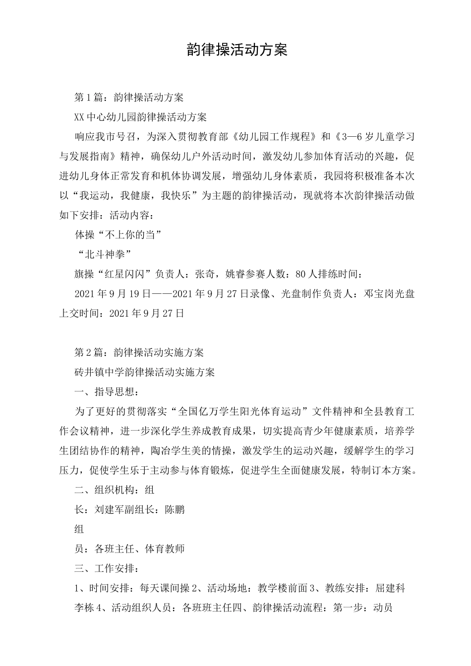 韵律操活动方案_第1页