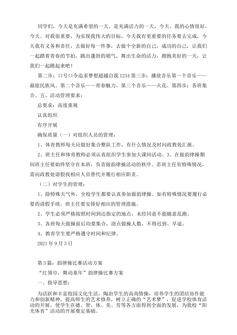 韵律操活动方案_第2页