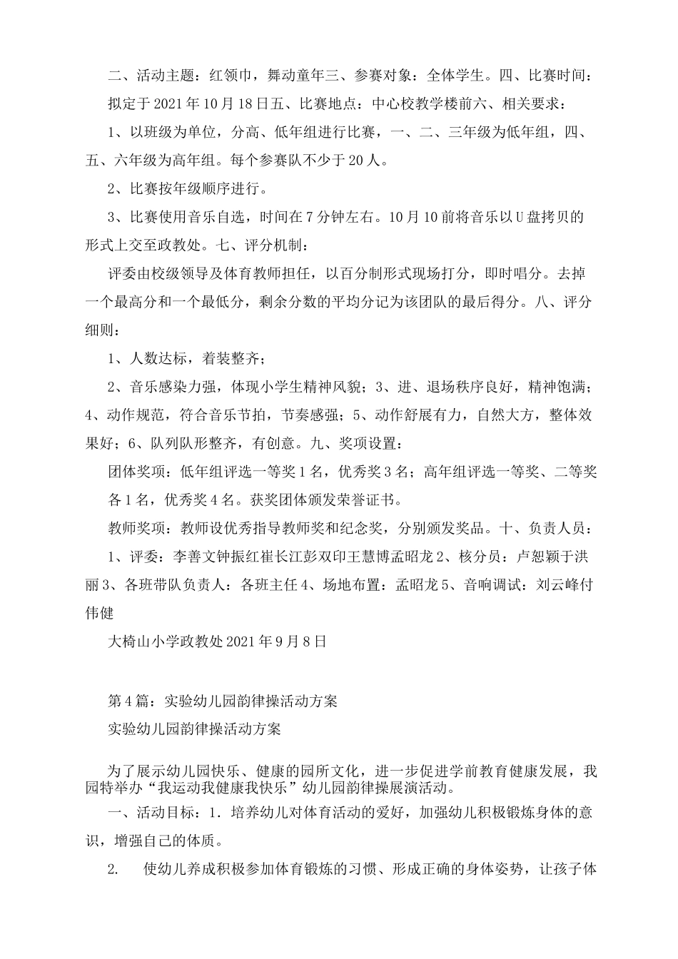 韵律操活动方案_第3页