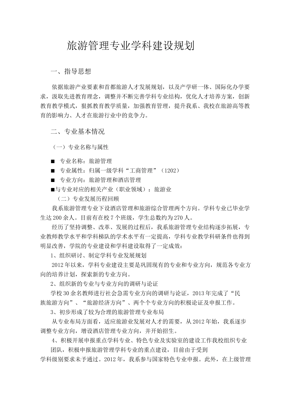 教材建设规划与实施方案_第1页