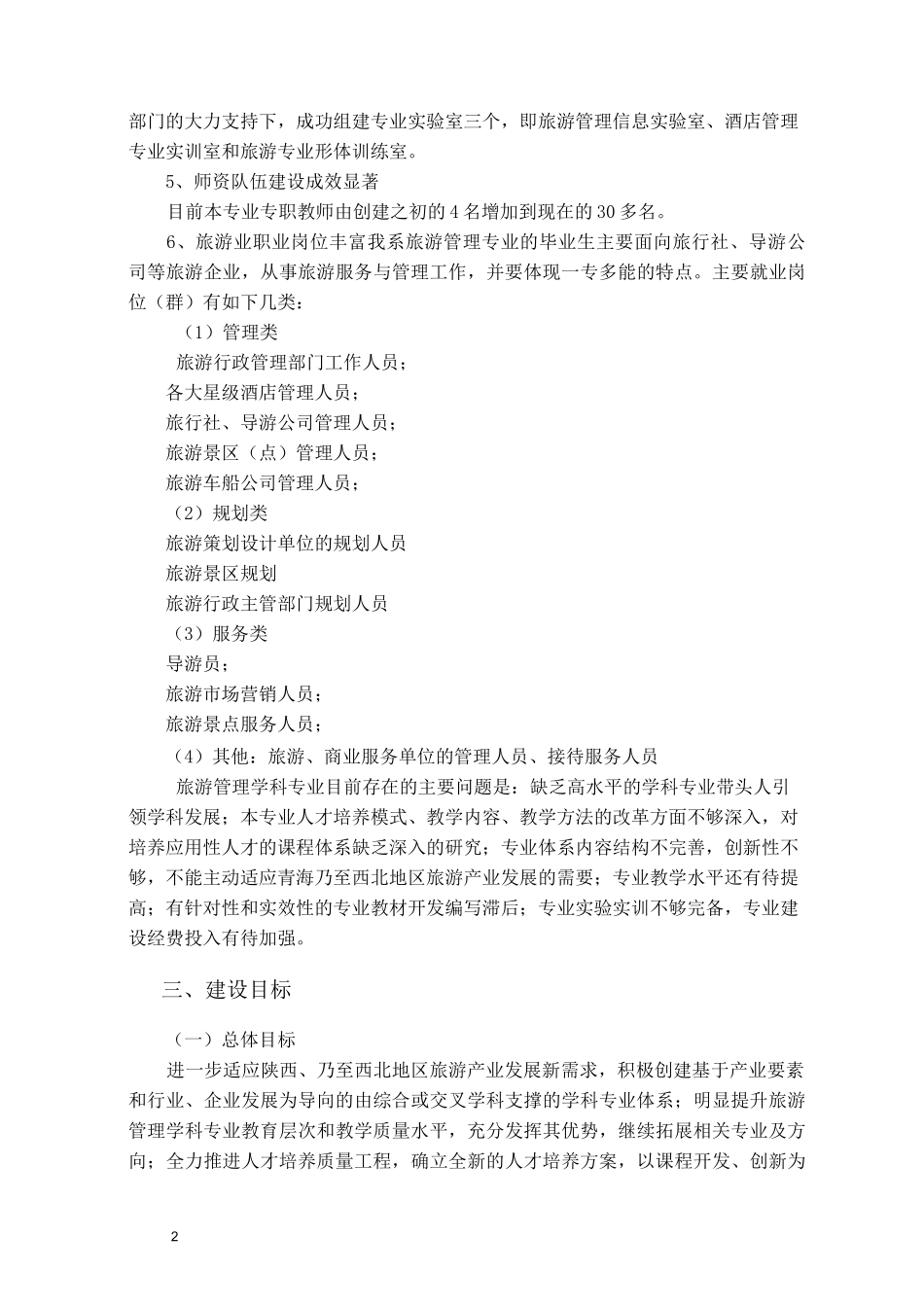 教材建设规划与实施方案_第2页