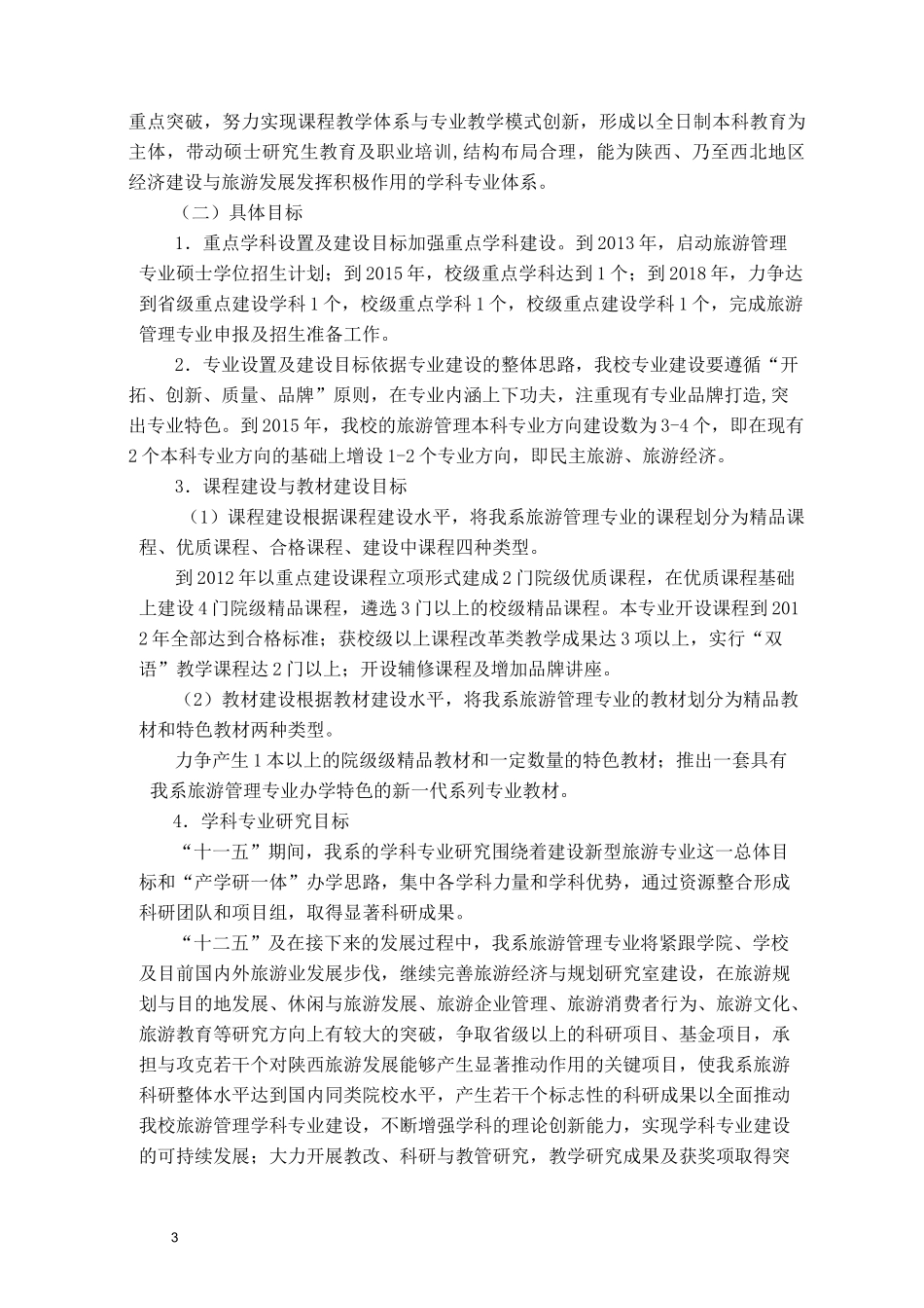 教材建设规划与实施方案_第3页