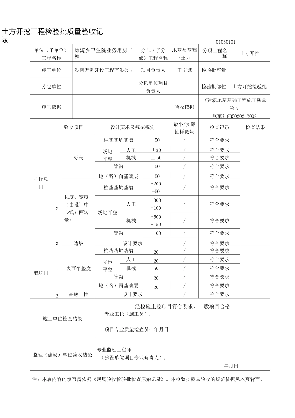 基础工程检验批_第1页