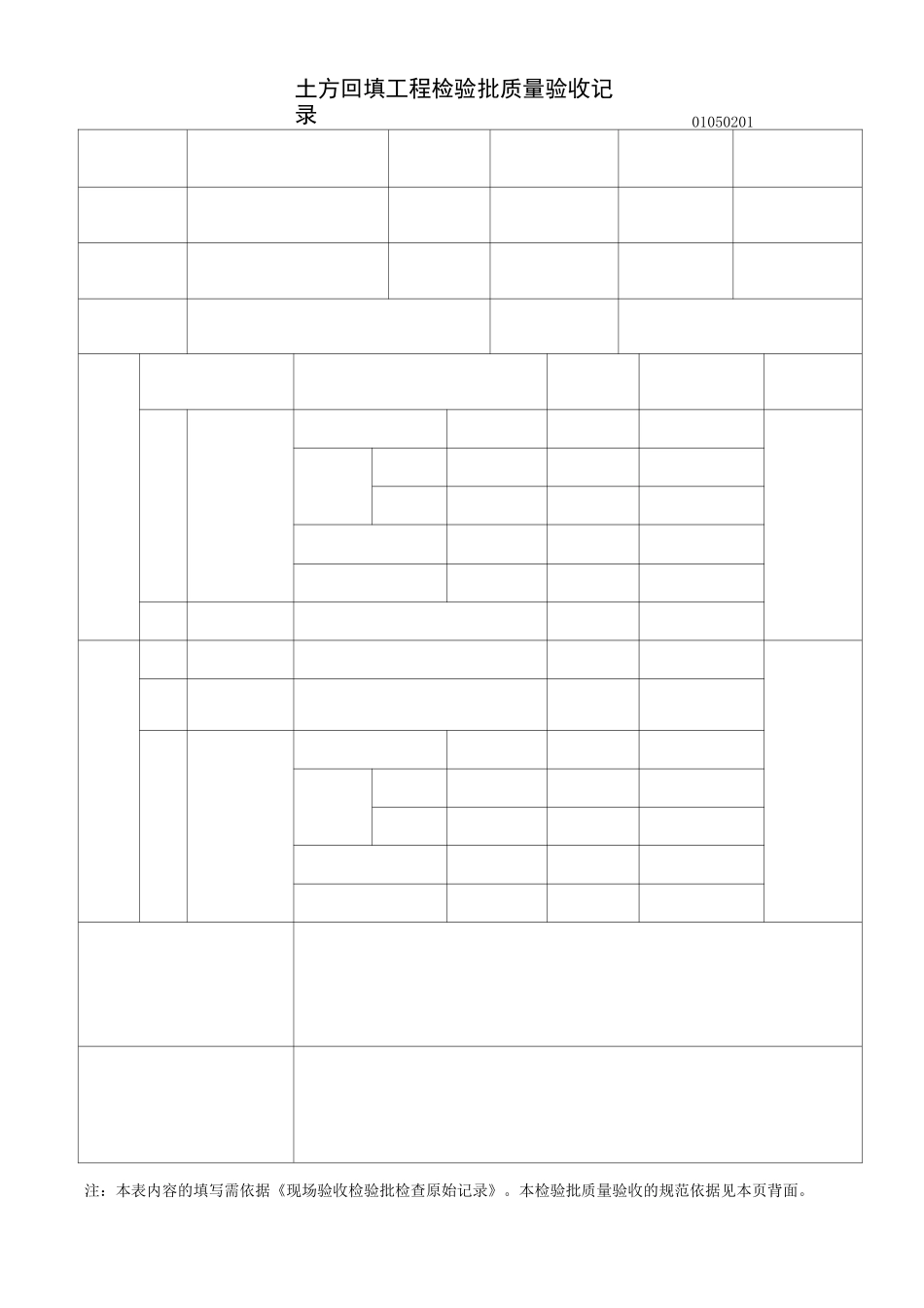 基础工程检验批_第2页
